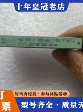 议价951-0KG00-0AA0  128KB件，功能可维修