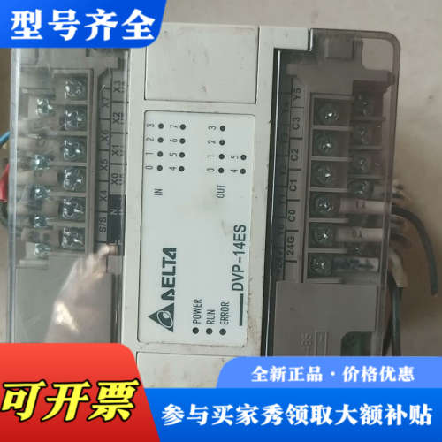 议价台达plc一台，DVP14ES00T2,议价