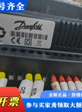 议价丹佛斯EKC312膨胀阀控制器，型号084B7250，丹麦原议价