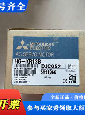 议价三菱伺服电机HG-KR13B，型号OJC052，正品议价