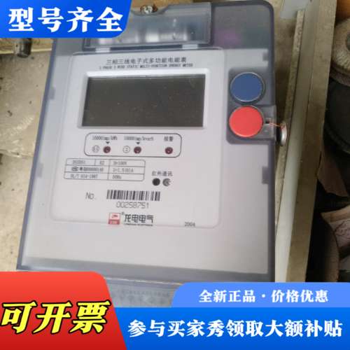 议价龙电电气三相三线电子式多功能电能表，DTSD51E4 57.议价