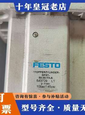 议价费斯托阻挡气缸 DFST-50-30-L-Y4-A  543可维修