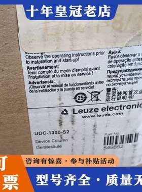 议价光栅柱，型号UDC-1300-S2，2020可维修