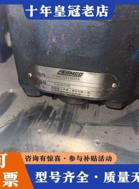 议价泊姆克PERMCO齿轮泵，型号1162031507A，编号R可维修