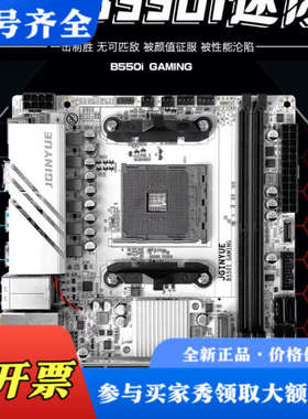 议价精粤B450i Gaming主板itx主板，17×17尺寸议价