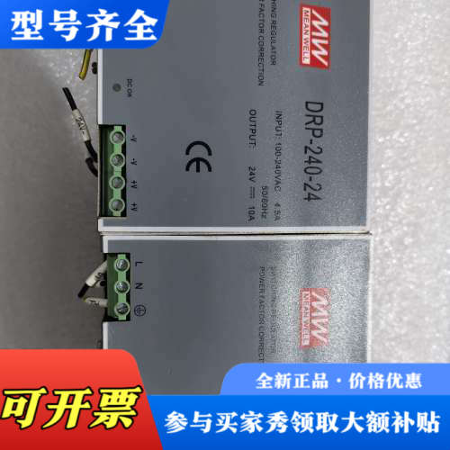 议价明纬DRP-240-24开关电源，24V 10A，输入100议价