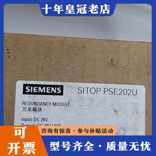 议价冗余模块 SITOP PSE202U，型号6EP196可维修