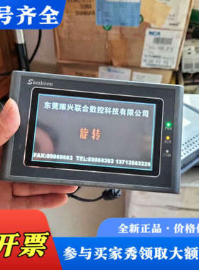 议价Samk00n，显控触摸屏型号SK-050AE， 议价