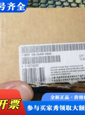 议价6ES7194-3AA00-0BA0 开封议价
