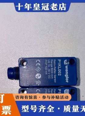 议价wenglor++++++++p1KH002光学传感器成色如可维修
