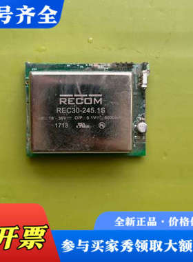 议价RECOM电源模块REC30-245.1S，，输入18-议价