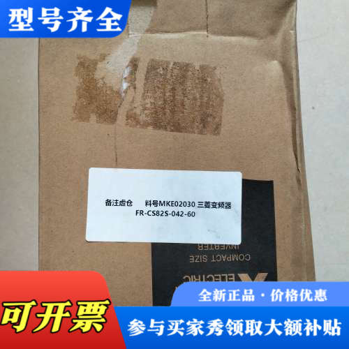 议价三菱变频器FR-CS82S-042-60，正品，实物议价