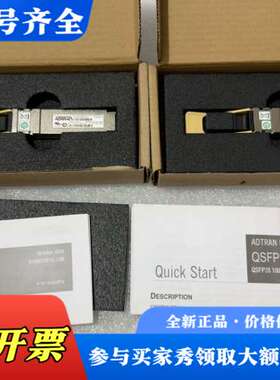 议价ADTRAN QSFP28 SR4光模块议价