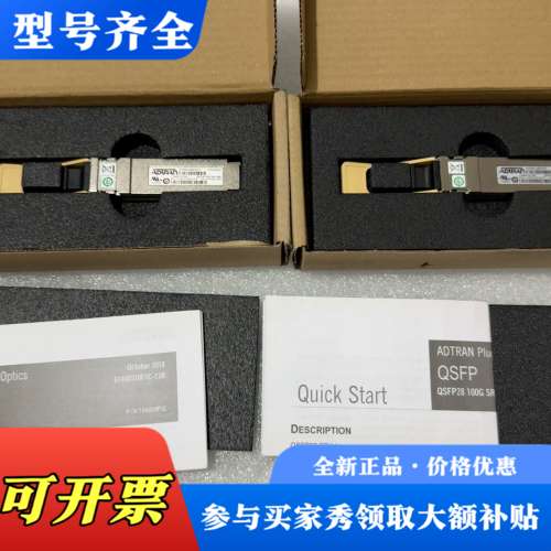 议价ADTRAN QSFP28 SR4光模块议价