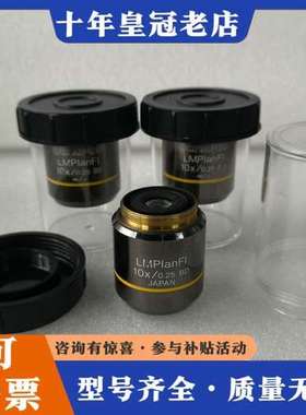 议价OLYMPUS奥林巴斯LMPlanFl 10X/0.25 B可维修