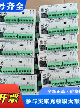 议价台达PLC，DVP12SA211T议价