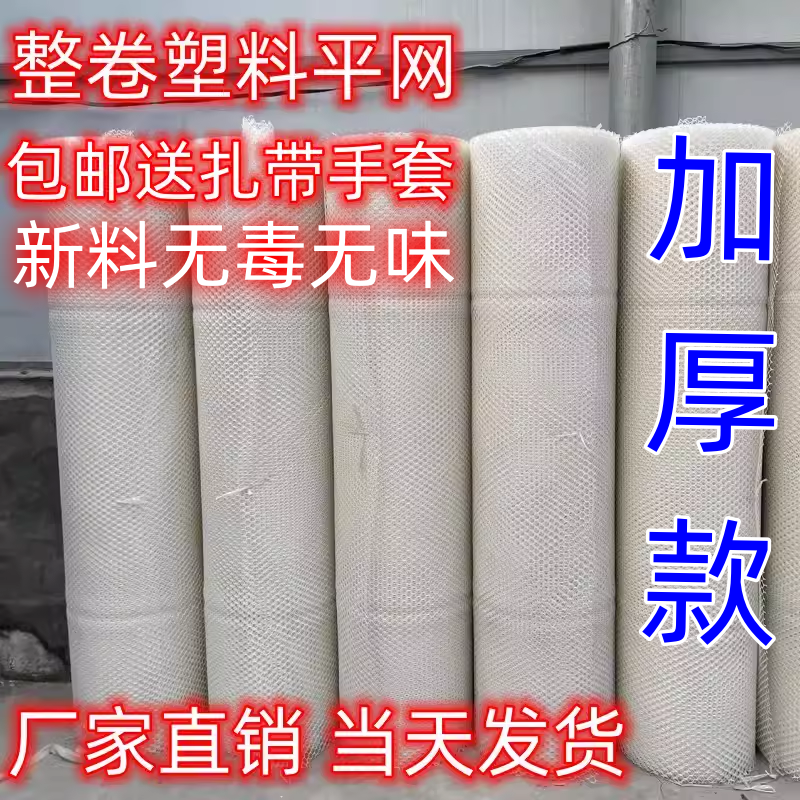 整卷塑料平网养殖网烟台防护网封窗网脚垫网鸡鸭鹅围栏网育雏网