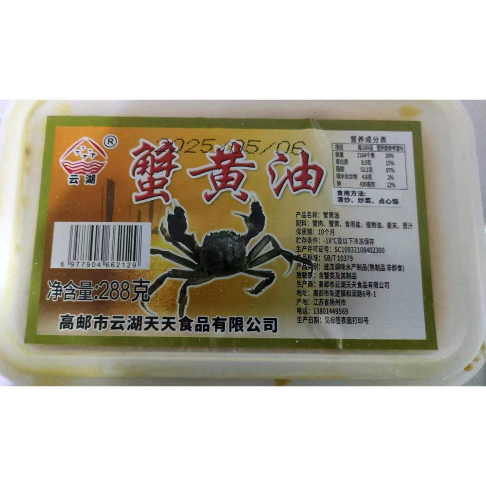 扬州高邮湖饭店专用云湖牌蟹黄油蟹粉蟹肉蟹膏秃黄油288克包邮
