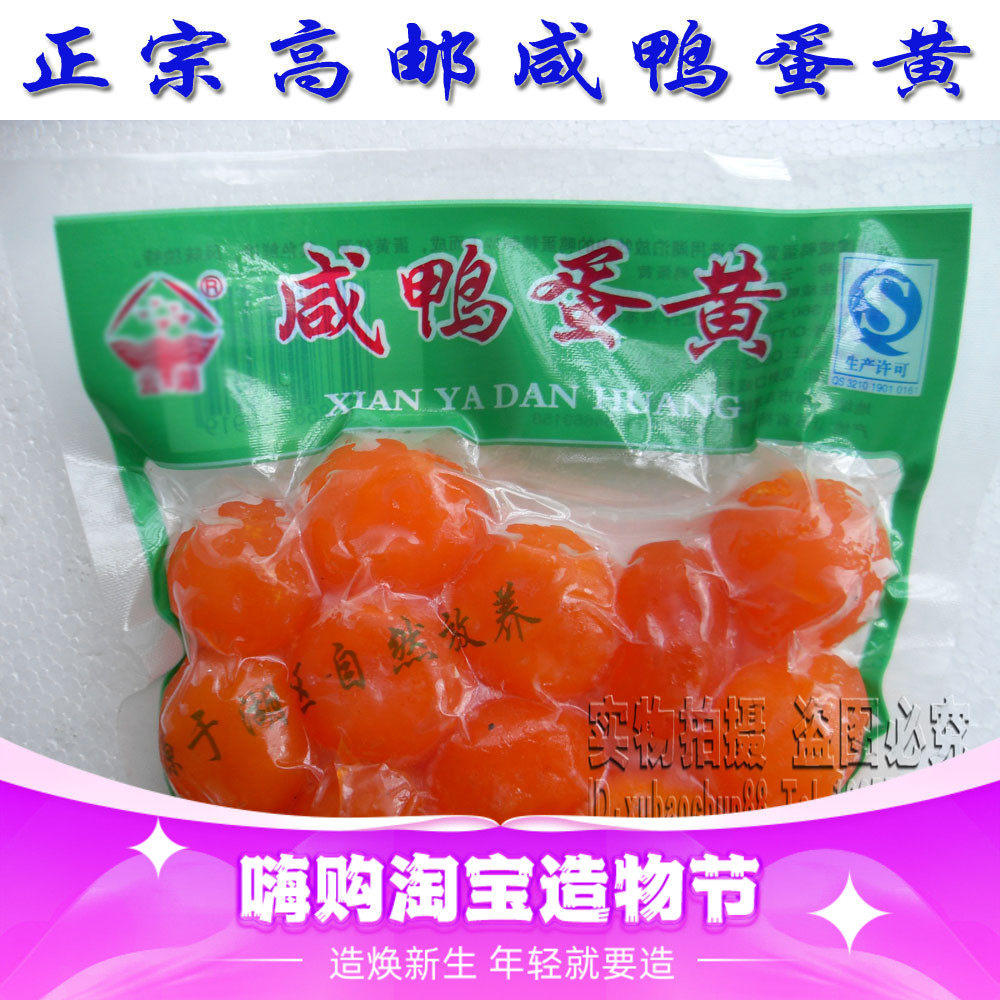 正宗高邮特产生咸鸭蛋黄烘培月饼寿司粽子馅20只散满两袋包邮