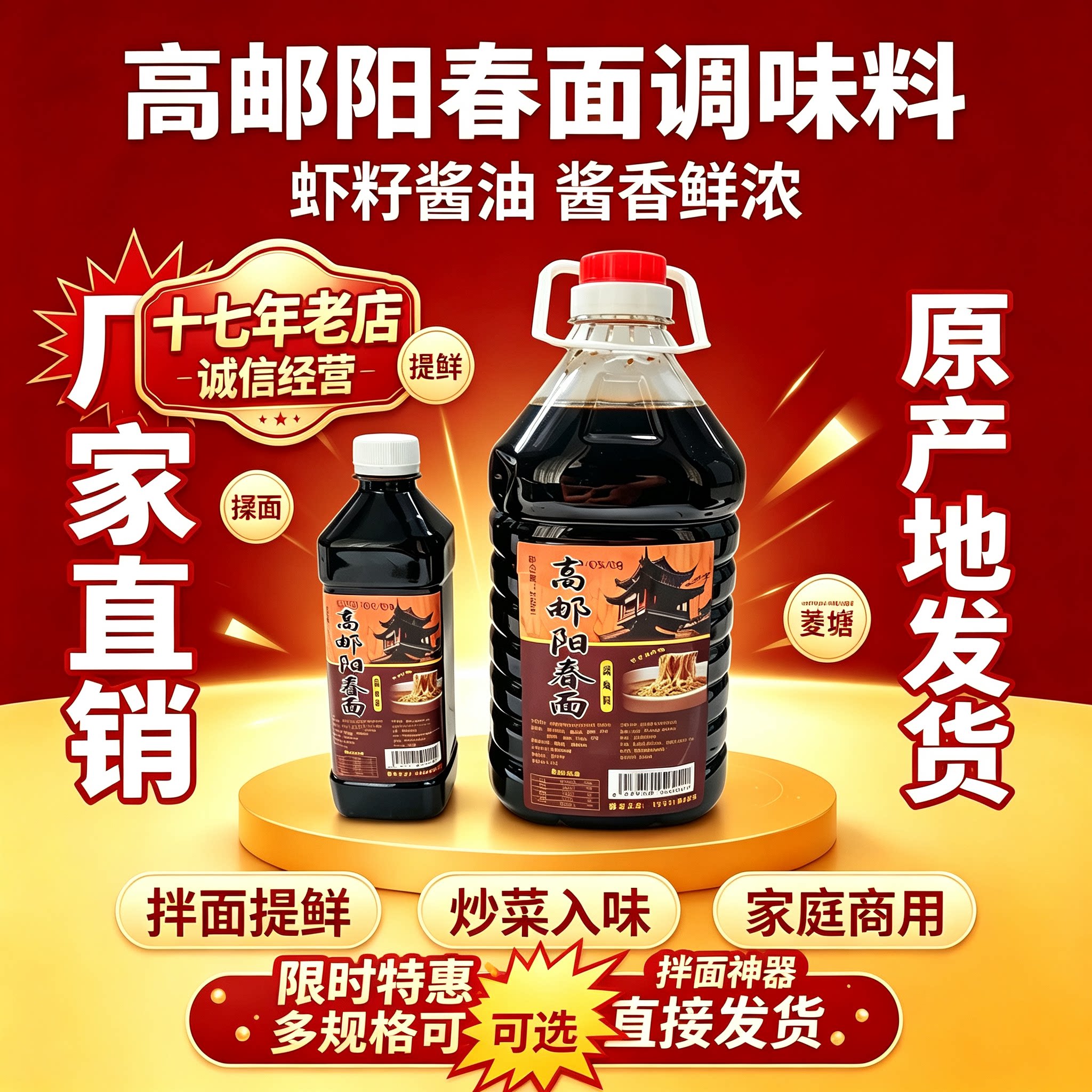 高邮阳春面小馄饨虾籽熬制熟酱油面条干拌面调味料500ML包邮