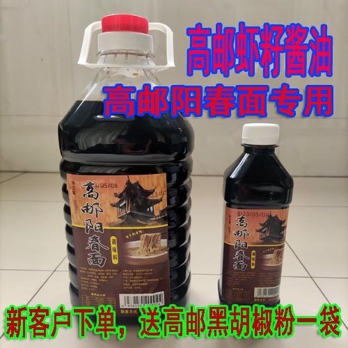 高邮阳春面调料虾籽酱油调味料