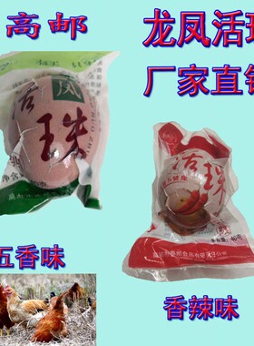 正宗13天高邮邮缘龙凤活珠子鸡胚蛋喜蛋非毛鸡蛋旺蛋40只装包邮