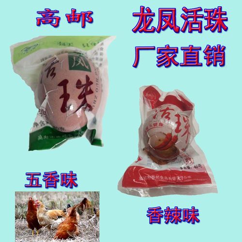 高邮龙凤活珠喜蛋鸡胚蛋活珠子