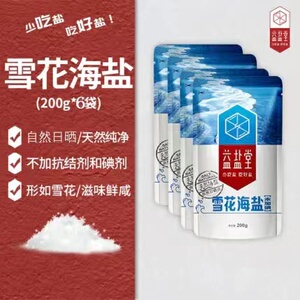 益盐堂 雪花盐200g*6海盐无碘食用盐家用 低钠盐不加碘不含抗结剂