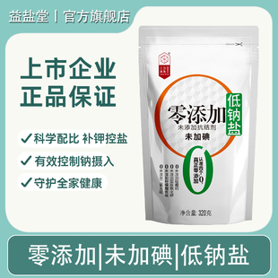 益盐堂零添加低钠盐未加碘精制食用盐无抗结剂深井盐家用调味盐巴
