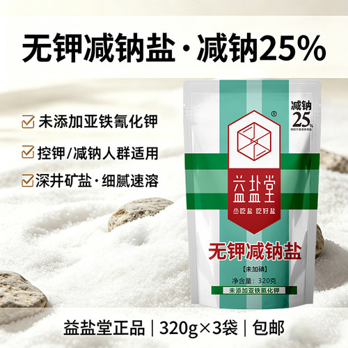 益盐堂未加碘深井盐肾脏病人适用