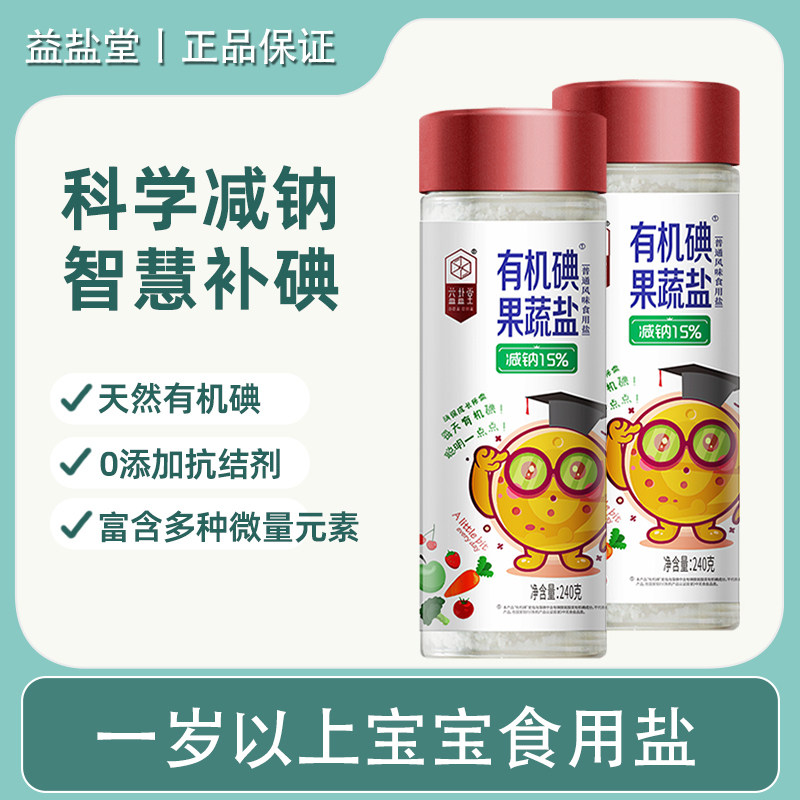 益盐堂有机碘果蔬盐一岁宝宝盐儿童盐婴儿小孩辅食盐巴加碘调味盐,粮油调味/速食/干货/烘焙,食盐,淘宝优惠券,粉丝福利购,淘宝优惠卷