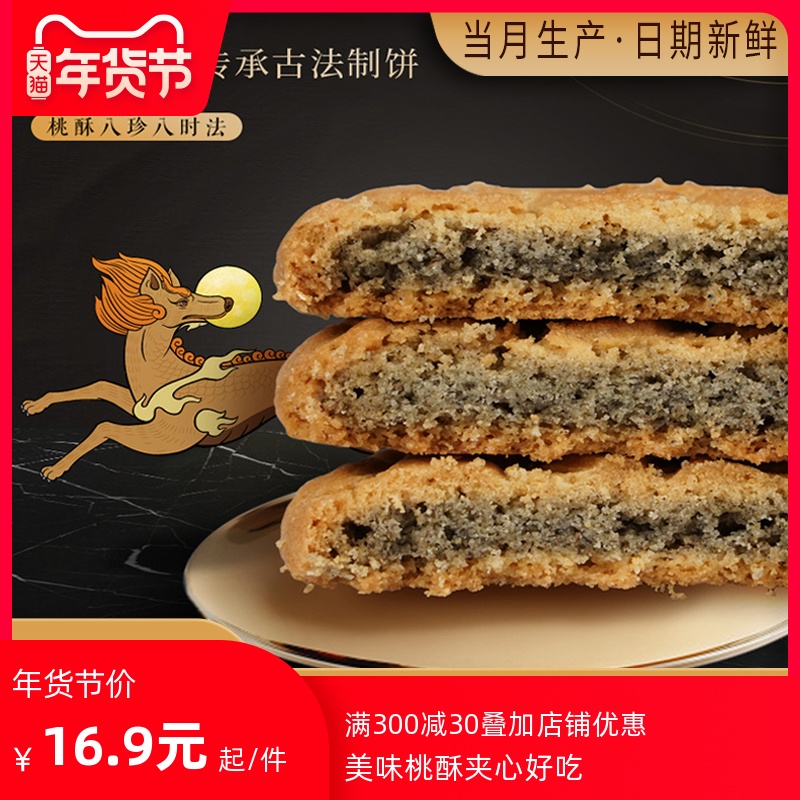 苏悦斋夹心桃酥500g香酥饼吃货零食小吃休闲好吃食品传统老式糕点