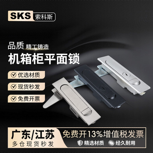 索科斯锁具 铁皮箱柜锁 配电箱锁 电器锁 电柜锁 消防柜门锁MS730