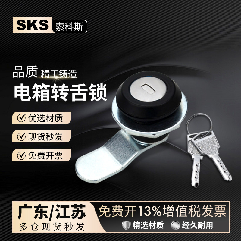 转舌锁 电信箱 工具箱 配电箱特殊用锁