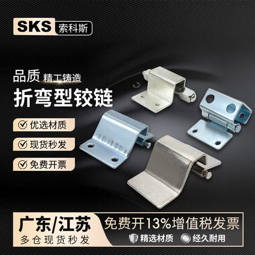 304不锈钢折弯型铰链可焊接