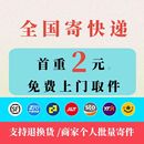 快递优惠券菜鸟代下单全国发快递免费上门取件寄件寄大件代发驿站