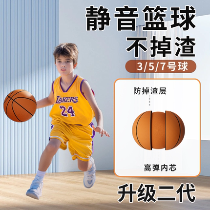 静音篮球室内家用儿童成人无声专业高级海绵高回弹不掉渣二代篮框