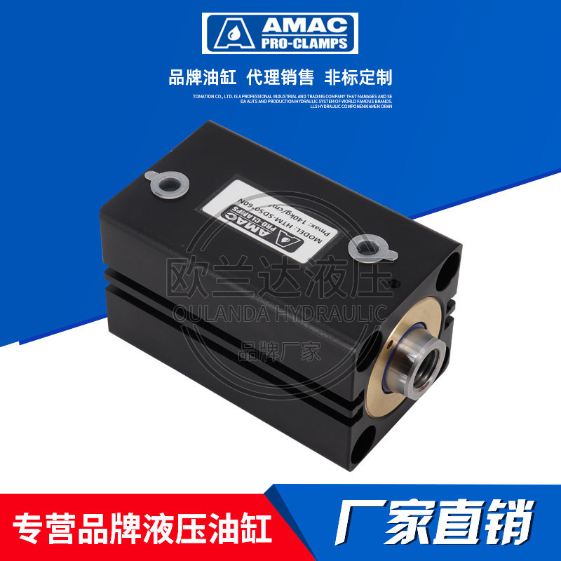 台湾AMAC薄型油压缸 HTB-SD80X20W联镒液压缸 HTB-LA40X30N方形缸