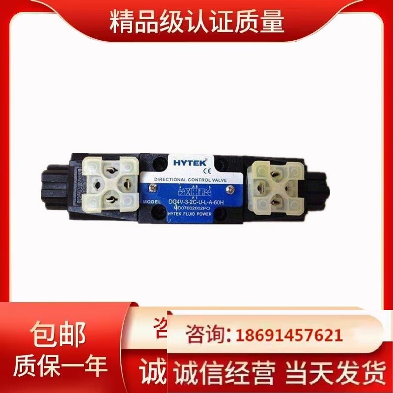 海特克HYTEK换向阀DG4V-5-2A-FW-H-60H 0A 0B 2B接线盒24V原装-封面