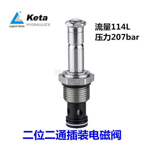 克泰keta插装阀LSV2-12-2NCP-M