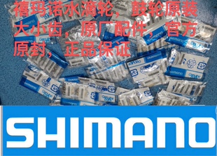 【鱼老鮭路亚】禧玛诺Shimano17红蝎dc/21红蝎dc大小齿原厂配件
