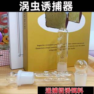 虾缸草缸玻璃涡虫捕捉器涡虫水蛭诱捕笔除蜗虫器水蛭蚂蝗蜗虫捕涡