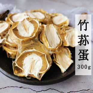 竹荪蛋干货300g特级新鲜天然野生竹笙蛋四川宜宾竹海菌菇无硫包邮