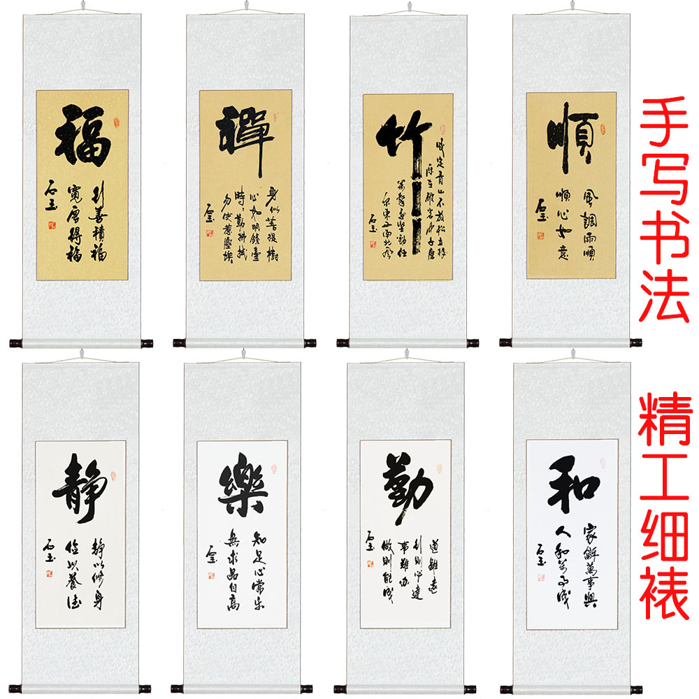 可定制手写书法作品已装裱家庭装饰字画竖幅名家真迹毛笔字挂画图片