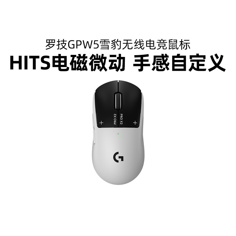 罗技GPW5雪豹无线电竞鼠标 G Pro系列五代狗屁王电脑游戏外设gpw5