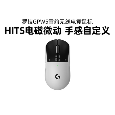 罗技GPW五代雪豹电竞无线鼠标