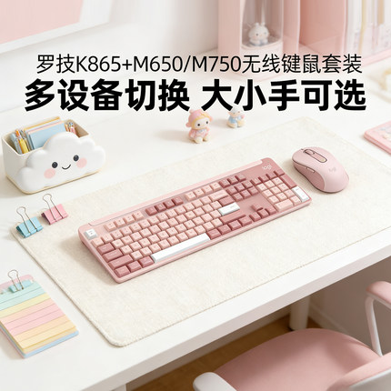 罗技无线键鼠套装K865键盘+M650/M750鼠标笔记本电脑办公时尚便携