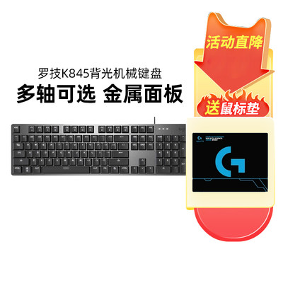 罗技K845电竞机械键盘背光多轴体