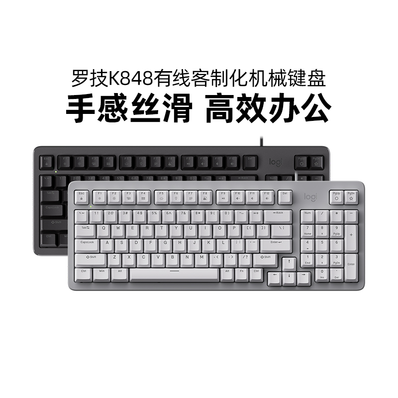 罗技K848有线客制化机械键盘