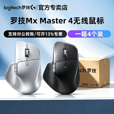 批发罗技MXMASTER4无线鼠标